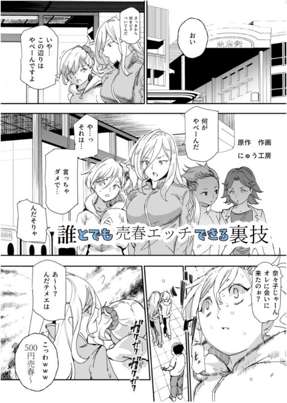 500円で売春確定チート 処女マンがノリノリで生中だしOKしてくれるようになった日 [にゅう工房] | DLsite 同人 - R18