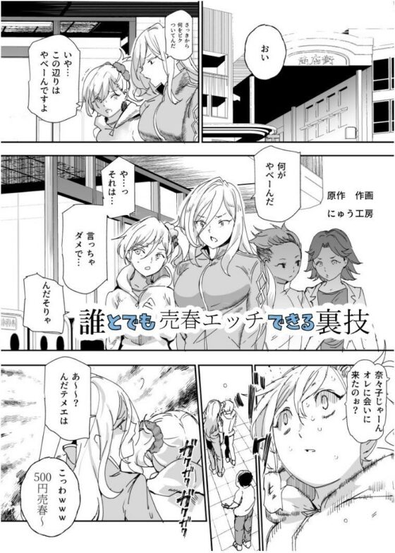 500円で売春確定チート 処女マンがノリノリで生中出しOKしてくれるようになった日(にゅう工房) - FANZA同人