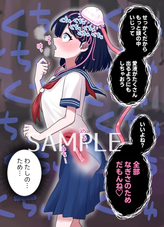 なぎさとミヅキ 触手脳クチュ異種和姦 [ハニカムハイム] | DLsite 同人 - R18