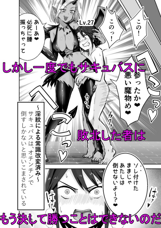 サキュバスに敗北してちっちゃな貞操帯を付けられちゃうお話 [ぱ～みっしょん] | DLsite 同人 - R18