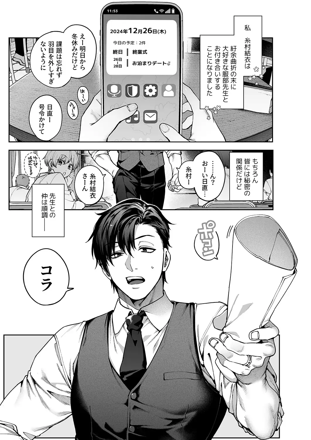 続・カノジョは要らない服部先生！ ～恋人同士の時間だから…抱き潰していい？～ [鋼鉄しゃぼん玉] | DLsite がるまに