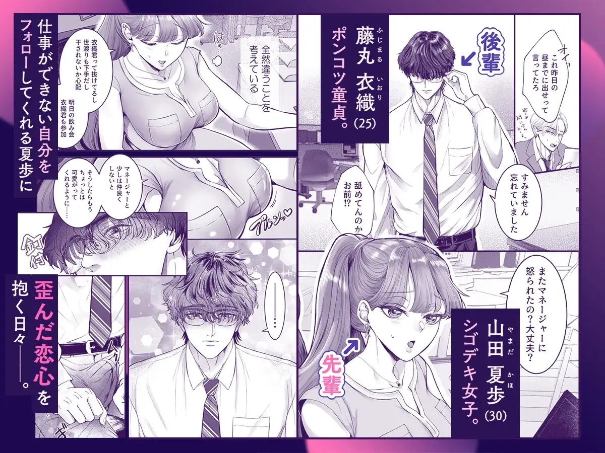 こじらせ童貞25歳が魔法のオナホで大好きな先輩を沼に落とすまで [鏡井] | DLsite がるまに