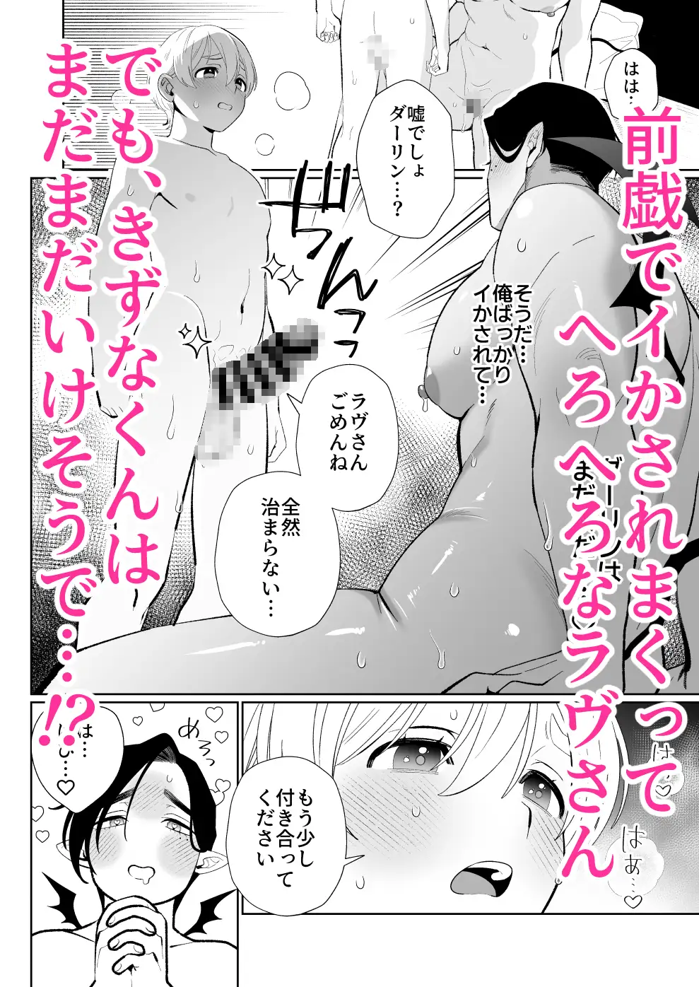 へなちょこカントボーイ淫魔 嫁入り宣言♡ [エクスタルパ] | DLsite がるまに