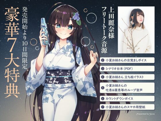 【✅15日間限定7大特典付き✅】初恋のお姉さんと温泉旅行～甘えん坊の彼女はあなたを甘やかしたい～【キス・耳かき・吐息・添い寝】 [Spica(スピカ)] | DLsite 同人 - R18