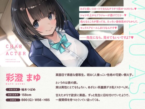 口淫フラストレーション ～ あざとい系清楚びっちJKの性欲解消ちん媚びおしゃぶり誘惑 ～ [こむらがえり] | DLsite 同人 - R18