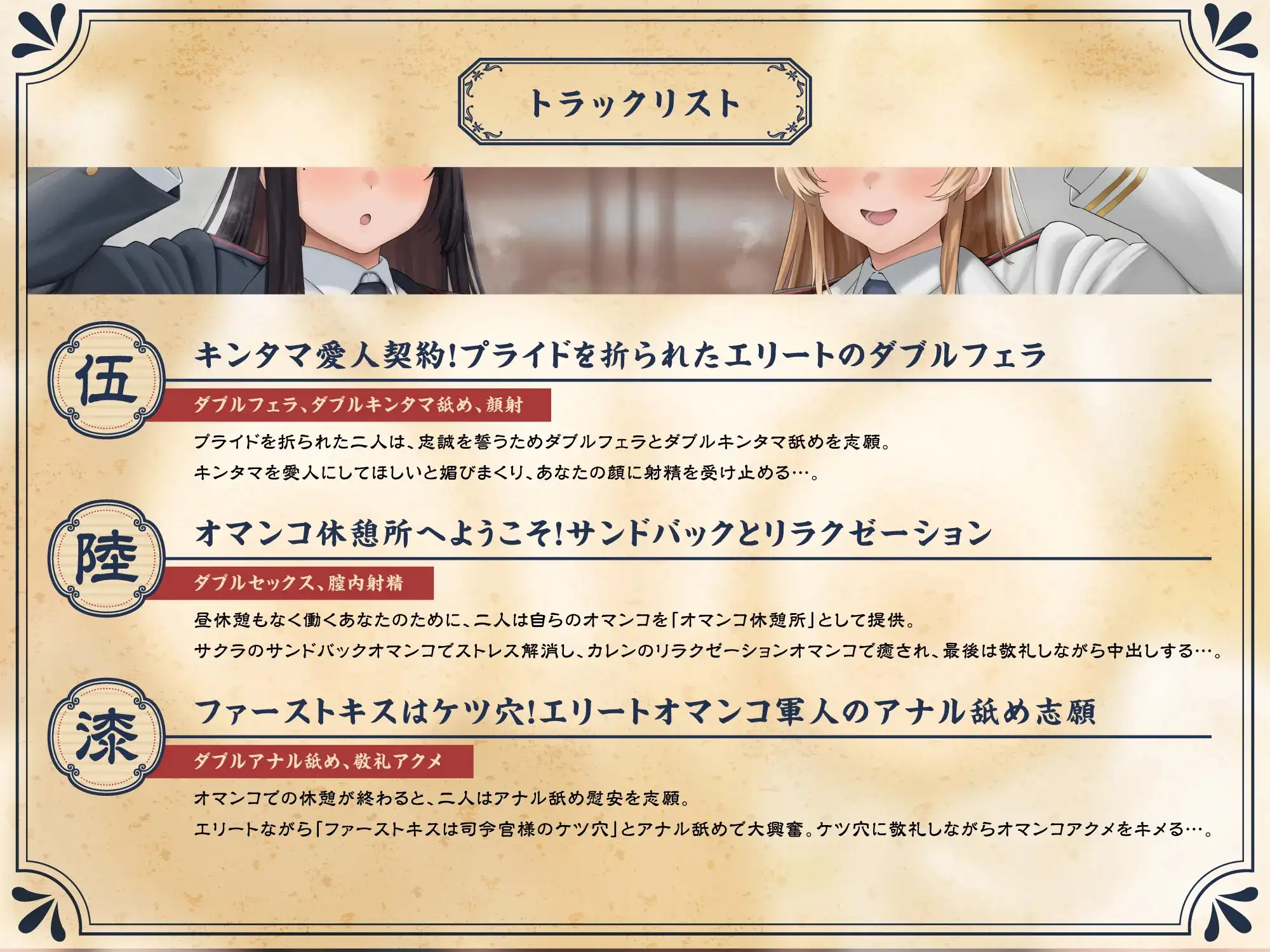 【たっぷり長編】敬礼！オマンコ軍人サクラとカレンの誇りある慰安任務活動♪【KU100】 [デュオナほ!] | DLsite 同人 - R18