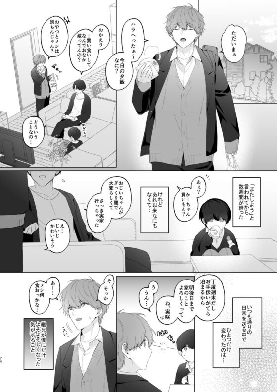 三兄弟でなかよしえっち次男受け