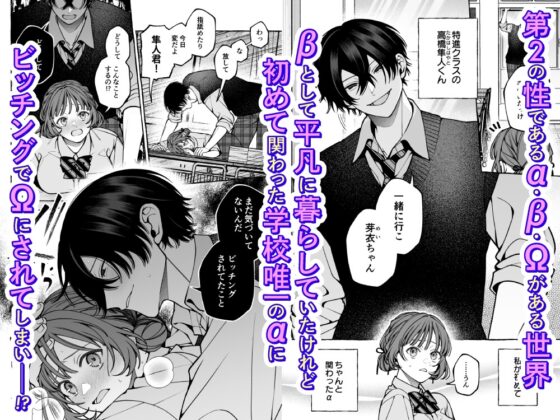 運命じゃない！ー平凡なβだった私が執着ヤンデレαの運命の番にされるまでー [そぼろ研究所] | DLsite がるまに