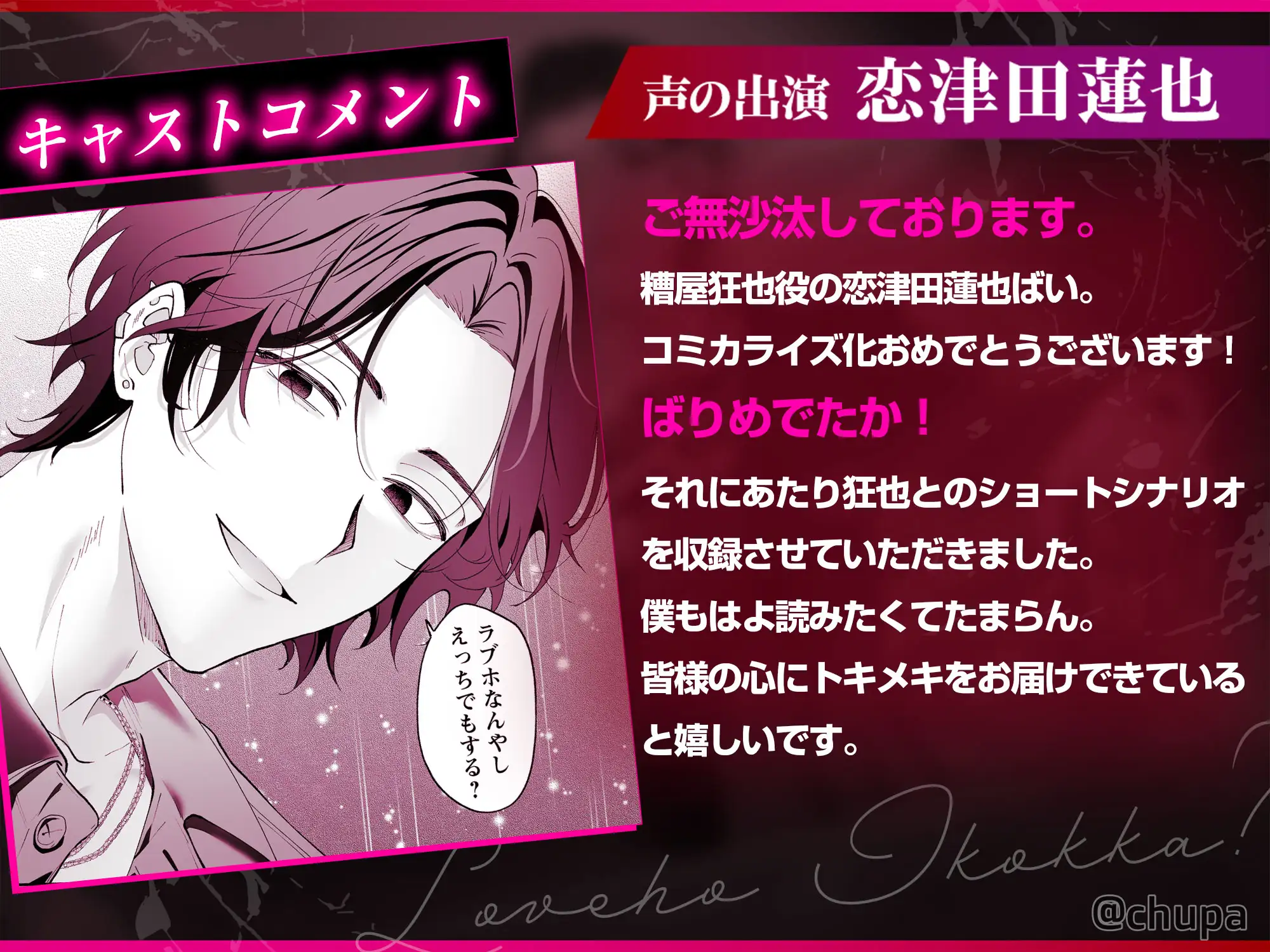 【音声特典付き豪華版】ラブホ行こっか?悪い男に焦らされ愛され連続イキ体験 [chupa] | DLsite がるまに