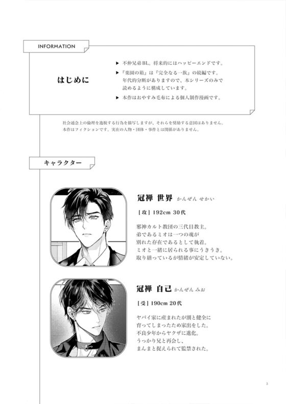 完全なる一族 楽園の箱<2> [おやすみ毛布] | DLsite がるまに