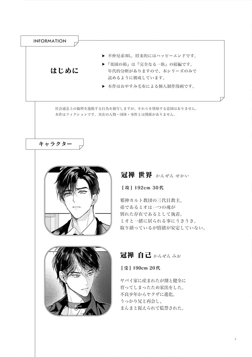 完全なる一族 楽園の箱<2> [おやすみ毛布] | DLsite がるまに