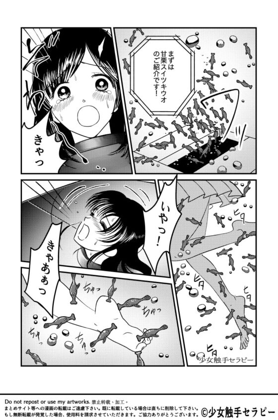 大人の水族館 [少女触手セラピー] | DLsite がるまに