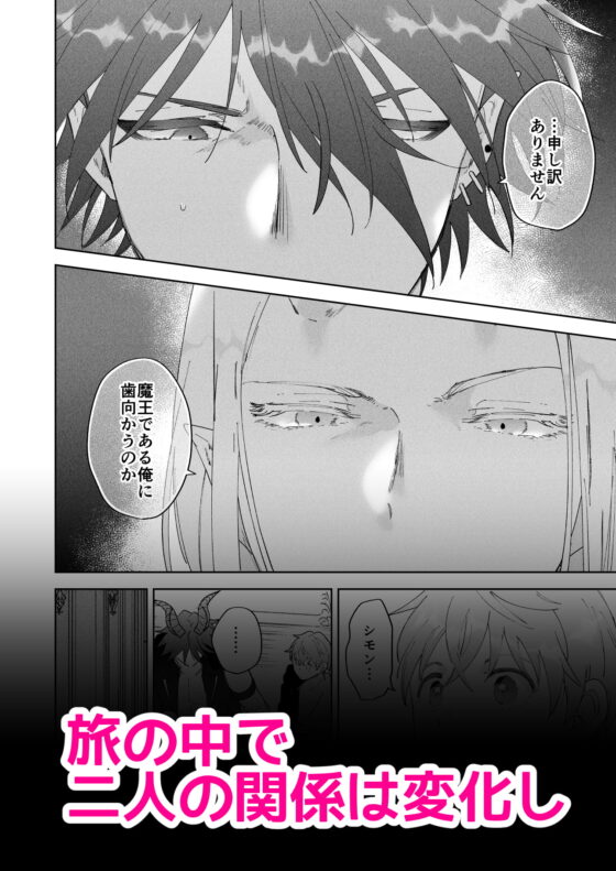 魔王軍幹部は男装勇者にご執心 [OTIBA] | DLsite がるまに