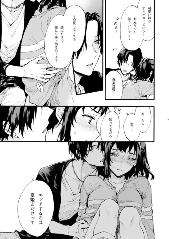 このひと彼氏じゃありません!!～四ノ村兄妹の事情～ [刻々卿] | DLsite がるまに