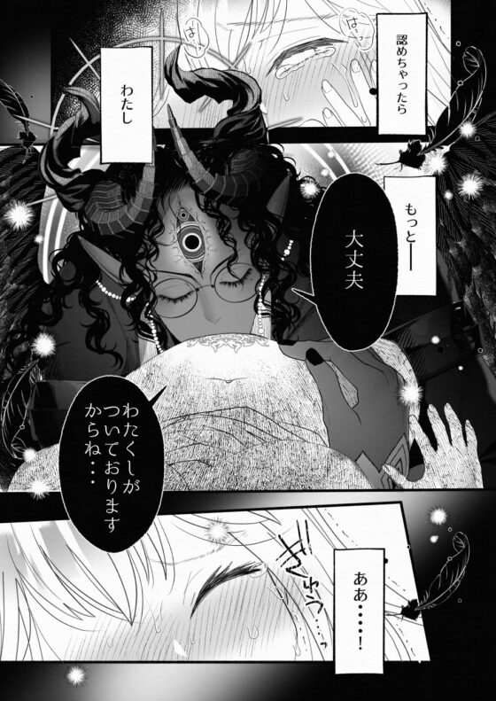 えっちな処女(オトメ)は赦されますか?～偏愛(ヘンアイ)堕天使と契約したワケ～ [かまつばきんめ] | DLsite がるまに