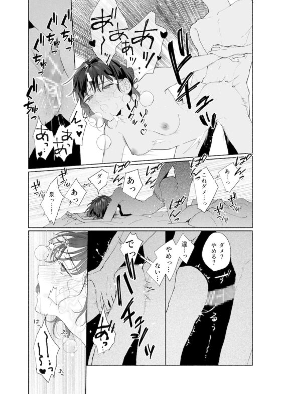 爽やか後輩泉くんは溺愛執着系でした [THE猥談] | DLsite がるまに