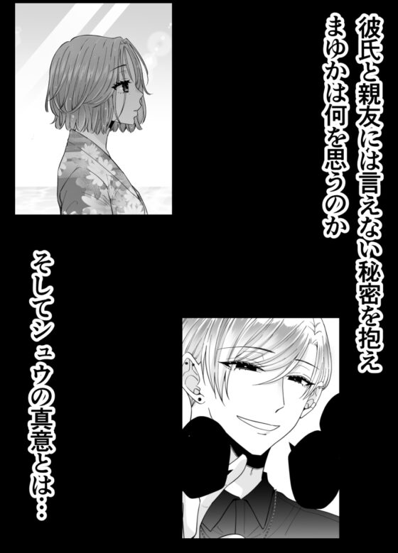 【NTR】純欲ミッドナイトー友達と彼氏、友達の彼氏。ー [かんらい亭] | DLsite がるまに