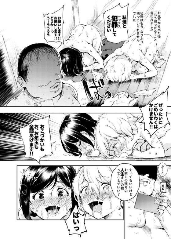 認識阻害おじさん～土下座でエッチをおねがいする少女たち～ [にゅう工房] | DLsite 同人 - R18