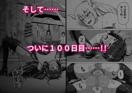 ふたなり射精管理!～100日後に射精する退魔使徒～ [白い天道虫] | DLsite 同人 - R18