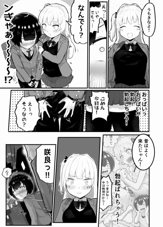 絶対にNTRれない彼女の作り方! [アイリミアーシュ] | DLsite 同人 - R18
