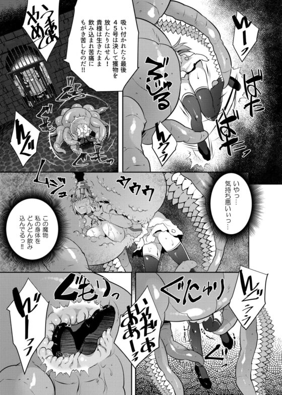 丸呑み魔人化転生 [飴色ビスケット] | DLsite 同人 - R18