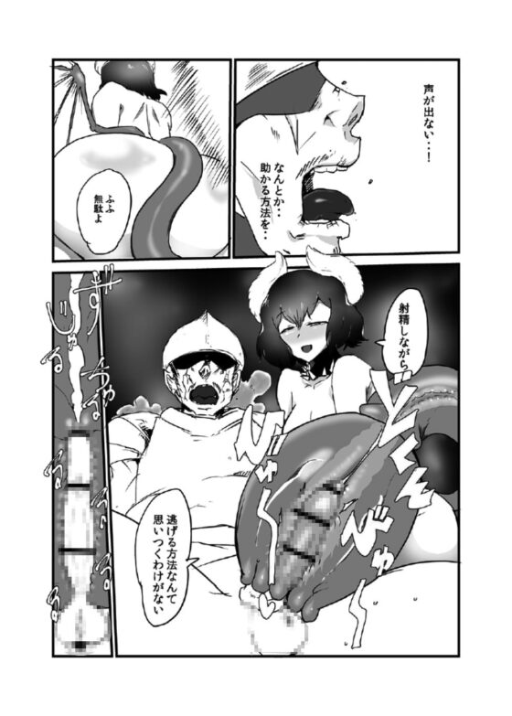 サキュバスに犯される合同誌 HEAVEN編 [とろとろレジスタンス] | DLsite 同人 - R18