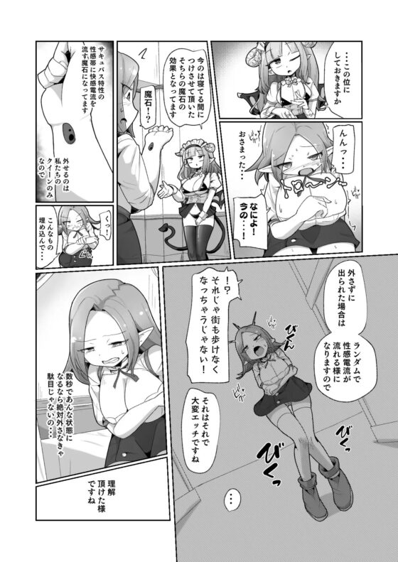 敗北ショーコロシアム1回戦目 つよつよ魔術師ちゃん VS 身体開発が得意な小悪魔サキュバスちゃん [えち絵克服アカ] | DLsite 同人 - R18