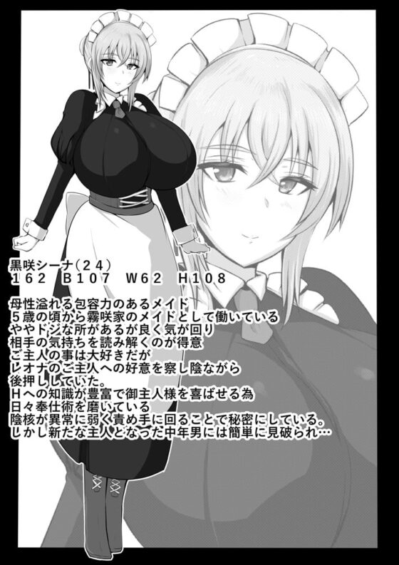 メイドラレ [猫八営業部] | DLsite 同人 - R18