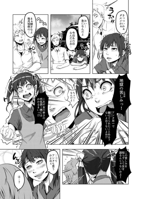 女って楽でいいよな(存在改変TSF) [TSFのF] | DLsite 同人 - R18