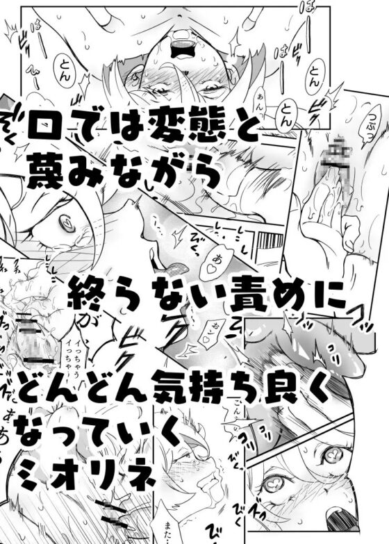 ミオリネ嬢を強制クリイキ連続絶頂で屈服させる話 [ぐわばら] | DLsite 同人 - R18