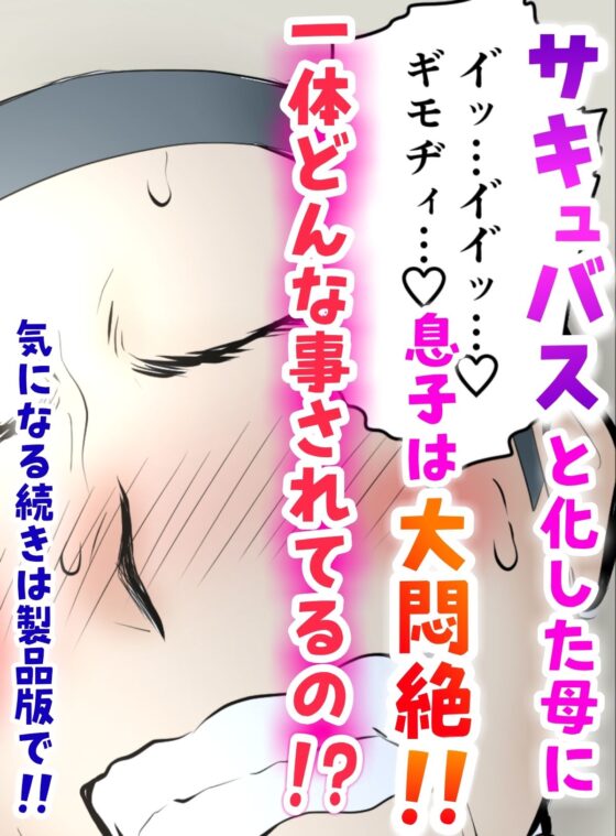 30日後にSEXする母と息子 〜1年後〜(ふわとろおぱんちゅケーキ) - FANZA同人