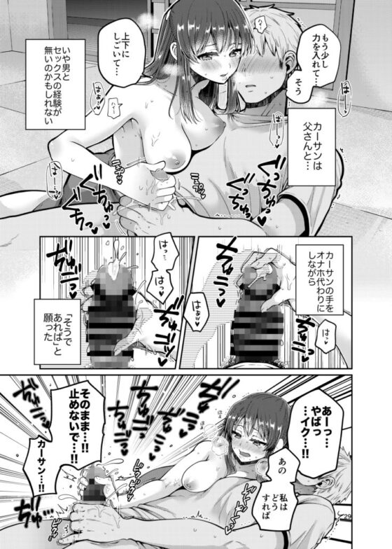 継母といっしょ(ErotIs) - FANZA同人