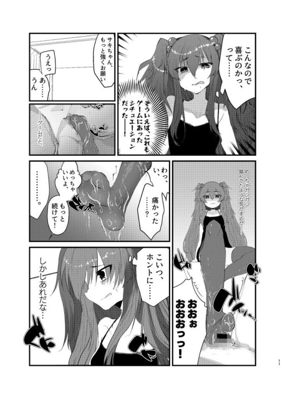 メス◯キに負けたくない、と思っていたらメス◯キになってしまった件(Tempest) - FANZA同人