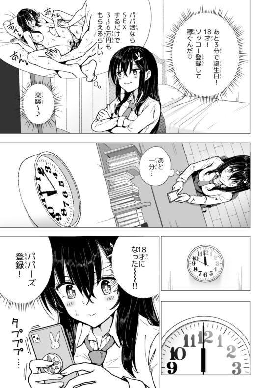 パパ活はじめました3〜裏アカJK編（1）〜(かみか堂) - FANZA同人