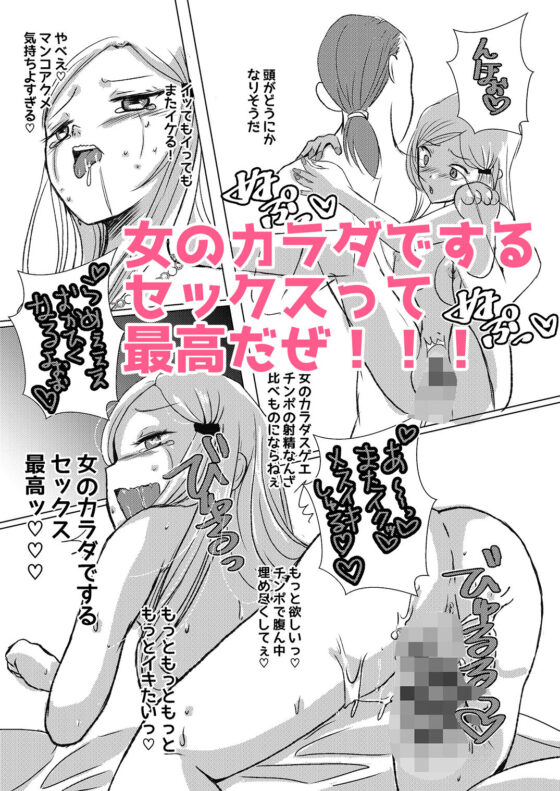 竿おじさん、ギャルになる。(桃印営業所) - FANZA同人