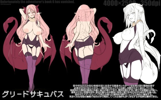 まことに ざんねんですが ぼうけんのしょ6は消えてしまいました。(KAMINENDO.CORP) - FANZA同人