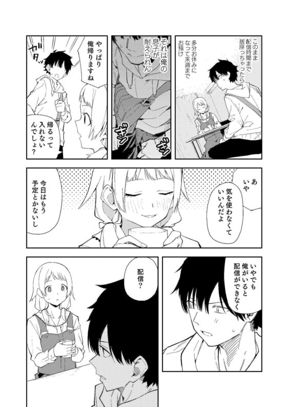隣人は有名配信者(シンセカイセット) - FANZA同人
