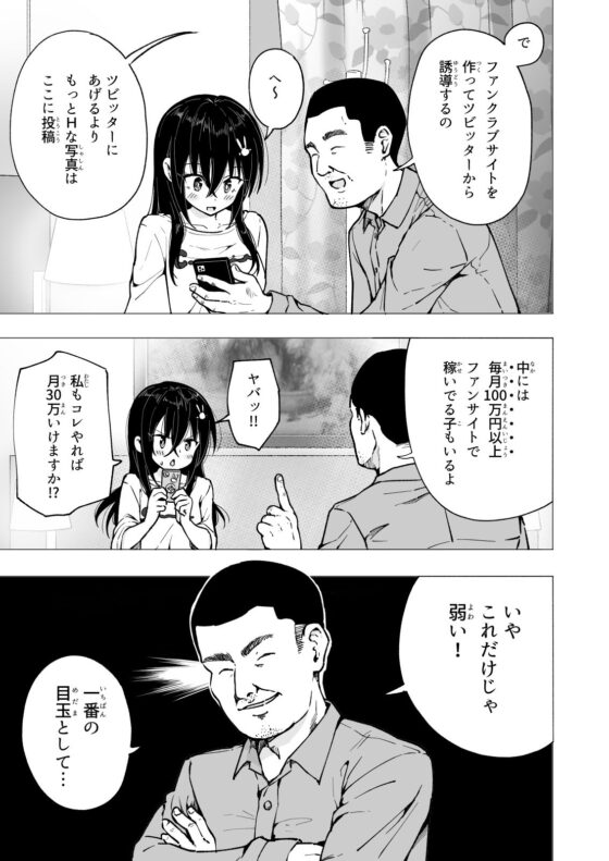 パパ活はじめました4〜裏アカJK編（2）〜(かみか堂) - FANZA同人