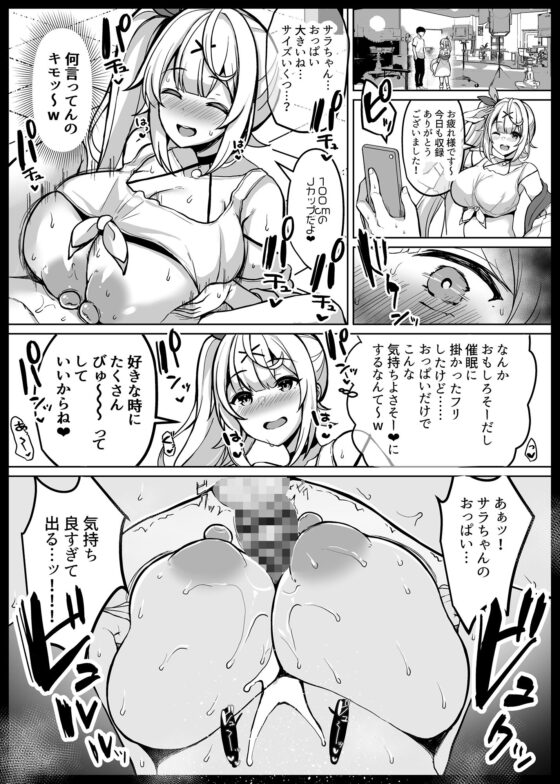 Vとえっちできるわけないだろっ！？ 総集編(ぐれぃとちょこれーと) - FANZA同人