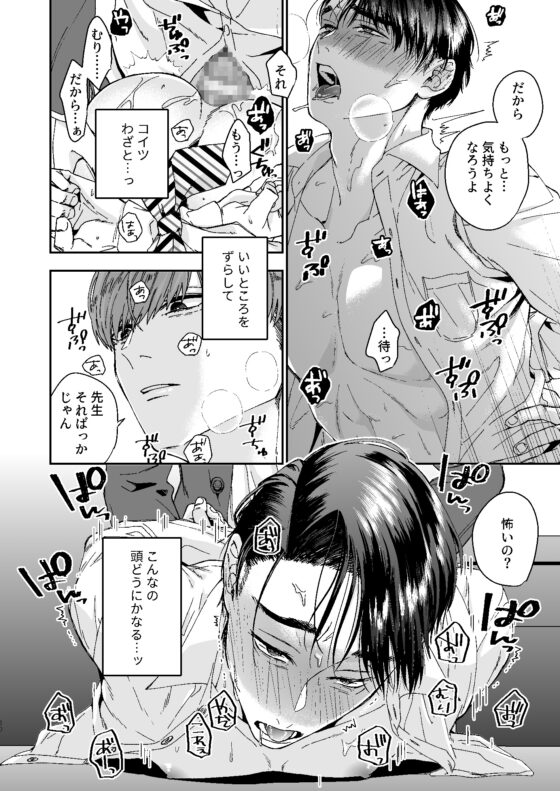 ヤリチン教師の俺が生徒に調教されてメス堕ちなんてするわけない⁉ [かまぼこ定食] | DLsite がるまに