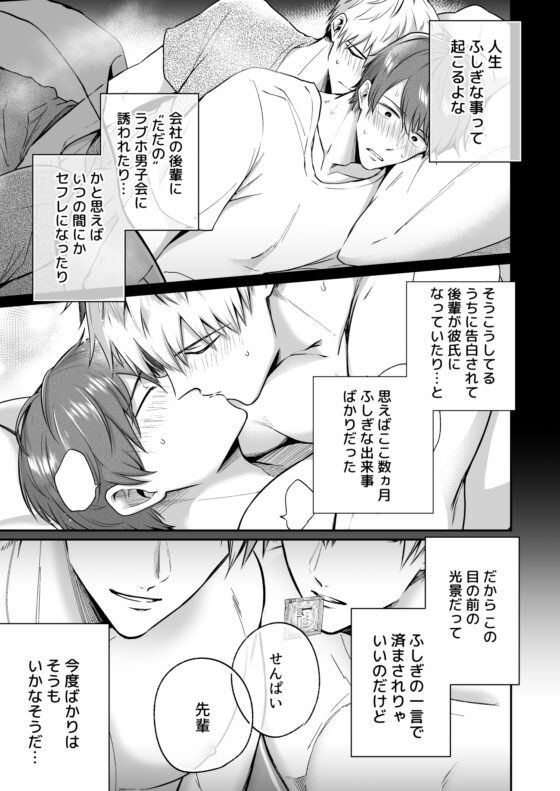 リーマンラブホ男子会EROS―異世界転生DK彼氏とダブル巨根挟まれえっち― [すめし屋さん] | DLsite がるまに