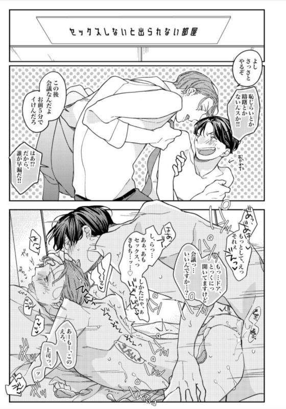 ブラック企業で働く後輩×先輩の即堕ち2コマBL まとめ本#1 [東藤屋] | DLsite がるまに