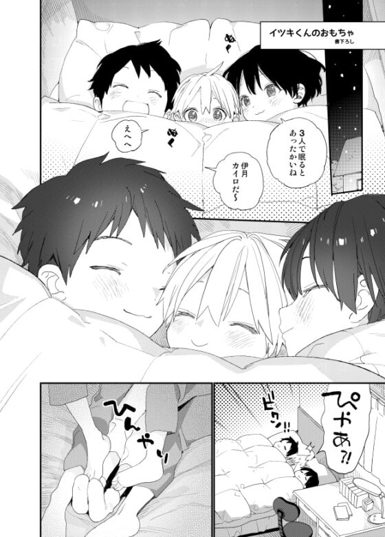 イツキくんがお世話になります再録集 [Sサイズ] | DLsite がるまに