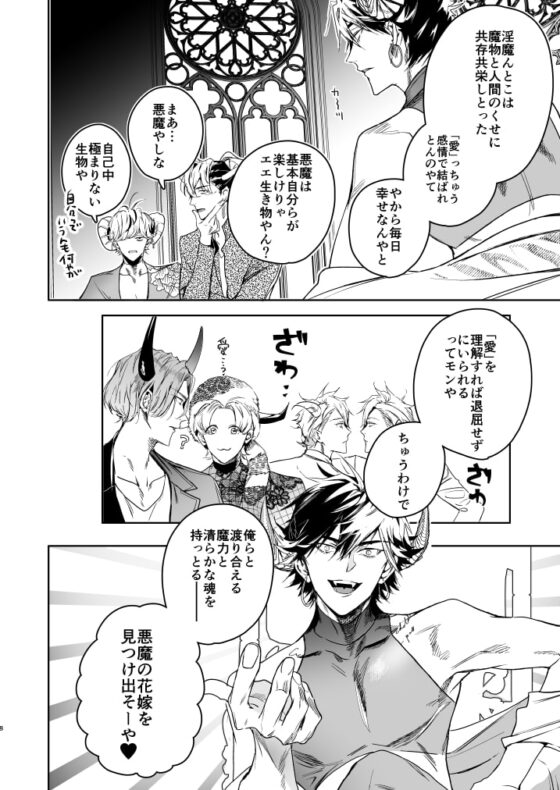 オカルトプロポーズ～陰キャメンヘラオタクな俺と七人のアクマ様～ [エロトピア] | DLsite がるまに