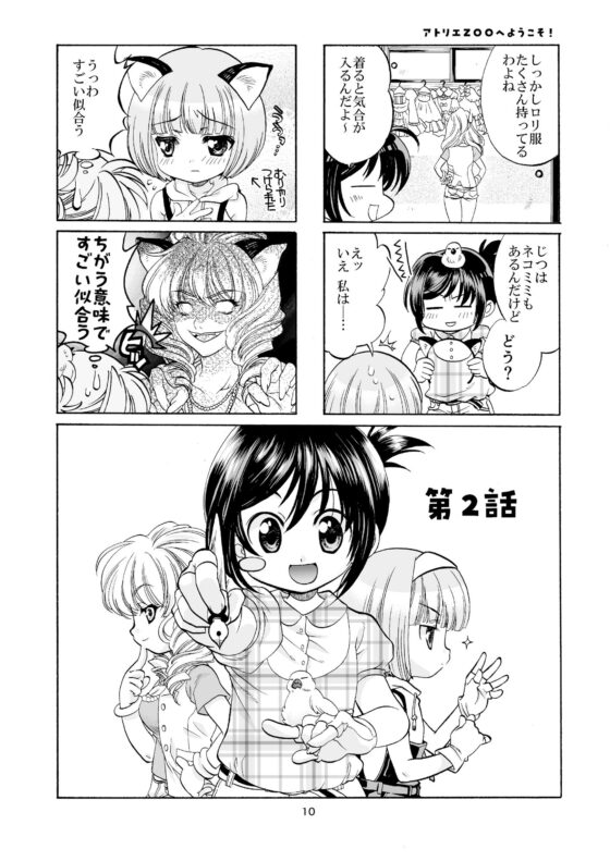 アトリエZOOへようこそ！(よしむらなつき) - FANZA同人