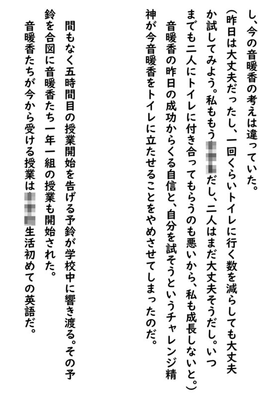 市立天野川〇〇校のおもらしさんたち5(UpaUpa company) - FANZA同人