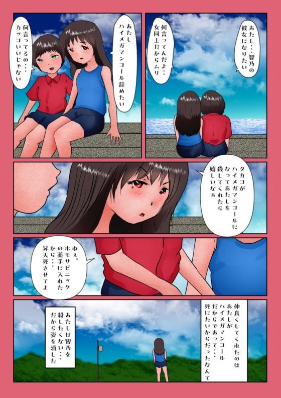 巨大美少女ヒロイン ハイメガ・マンコール 第16話 親友を殺した日(ぼーぼーず) - FANZA同人