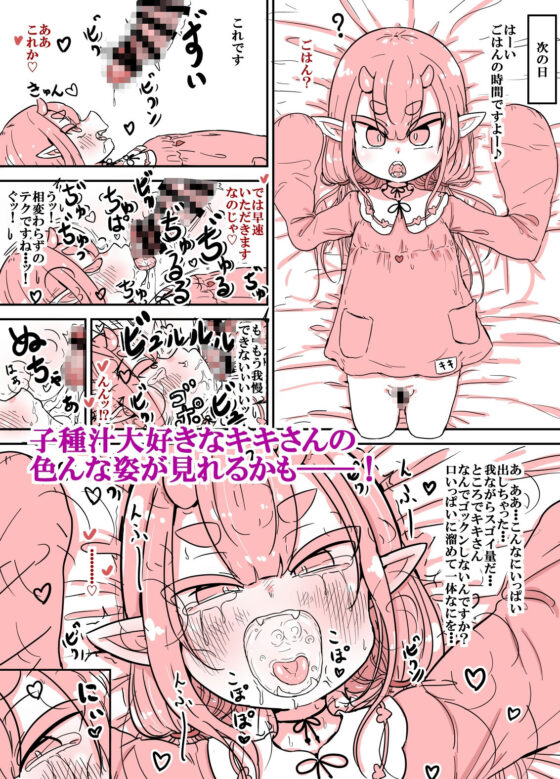 鬼のキキさん 手足はないけど赤ちゃんがほしい！(ゆーじぇにぃ) - FANZA同人