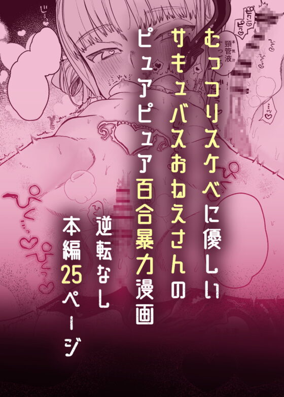 暴挙暴行百合暴力 [たまランド] | DLsite 同人 - R18