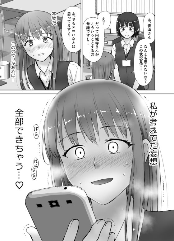 アナニー大好きなOLが、常識改変アプリを手に入れたらこうなる。 [あずれ別館] | DLsite 同人 - R18